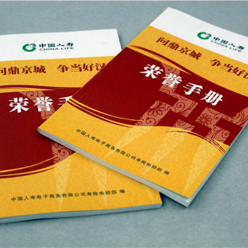 中國人壽榮譽手冊